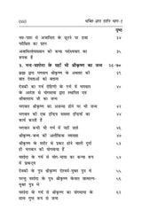 भक्ति - ज्ञान दर्शन (भाग-1)