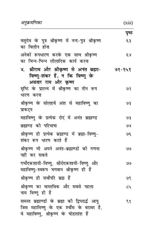 भक्ति - ज्ञान दर्शन (भाग-1)