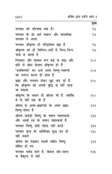 भक्ति - ज्ञान दर्शन (भाग-1)