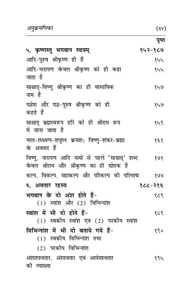 भक्ति - ज्ञान दर्शन (भाग-1)