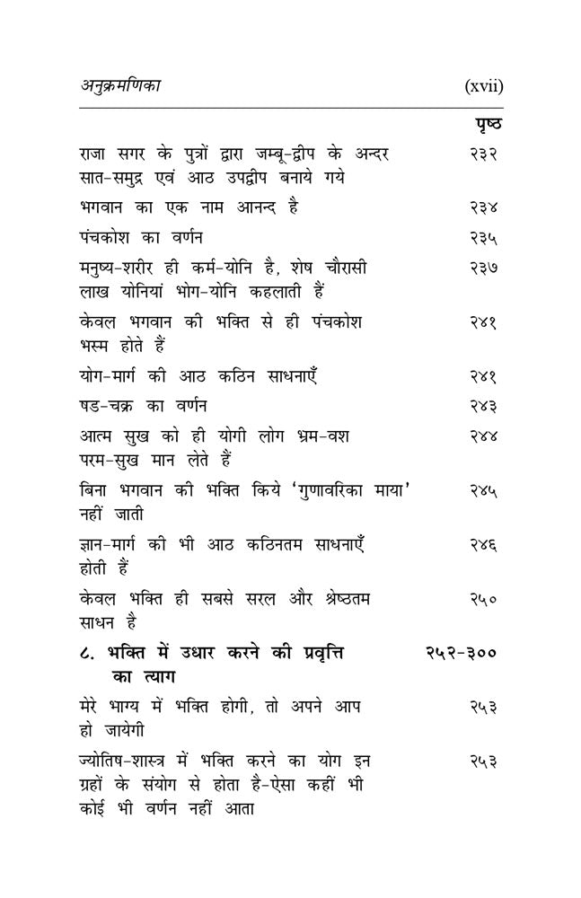 भक्ति - ज्ञान दर्शन (भाग-1)
