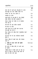 भक्ति - ज्ञान दर्शन (भाग-1)