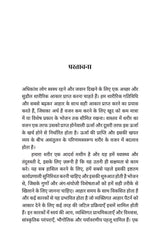 उत्तम आहार का वैज्ञानिक सिद्धांत (Uttam Aahaar Ka Vaigyanik Siddhant)