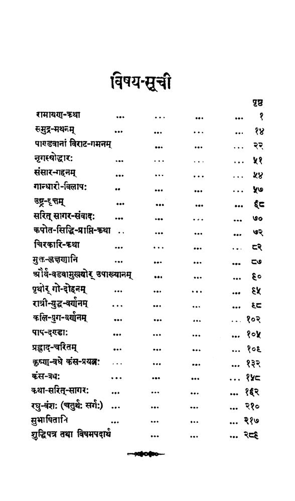 काव्य-तरङ्गिणी (Kavya Trangini)