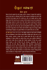 संस्कृत व्याकरण (Sanskrit Vyakaran)