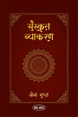 संस्कृत व्याकरण (Sanskrit Vyakaran)