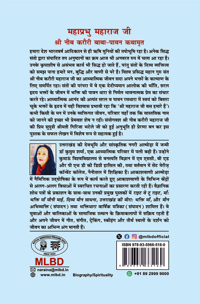 नीम करोली बाबा (Neem Karoli Baba)