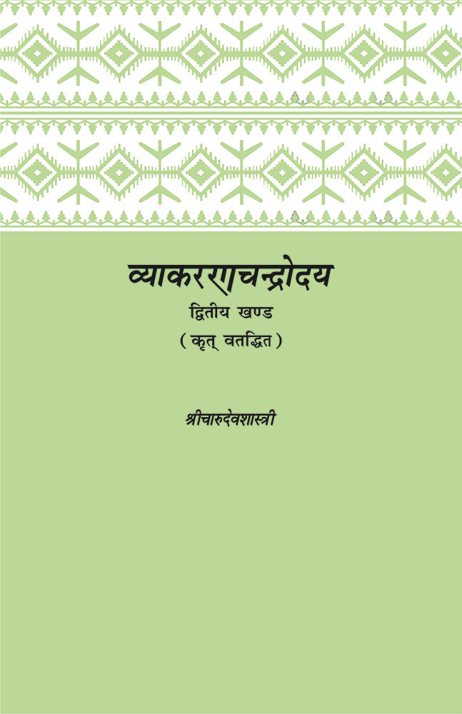(Vyakaranachandrodaya: (Dvitiya Khanda): (Krit Taddhita)