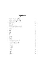 पञ्चकन्या: पौराणिक कथा आख्यान (Tales of the Panchkanya)
