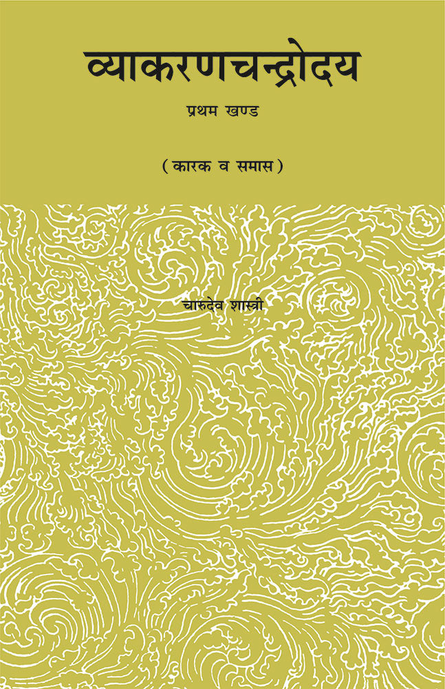 Vyakaranachandrodaya: (Pratham Khand): (Karak aur Samaas)