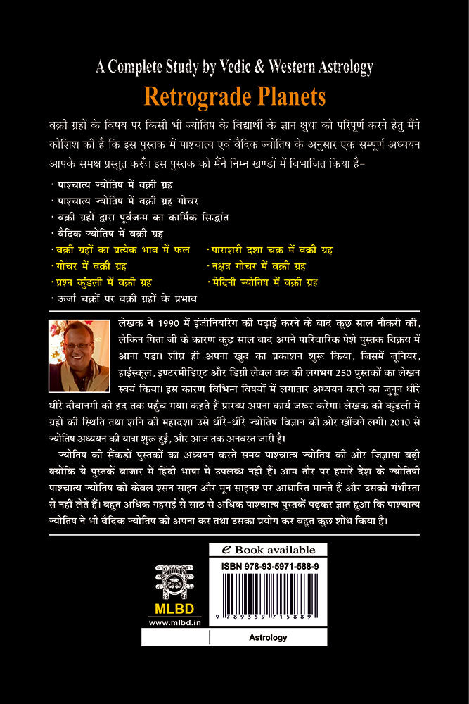वक्री ग्रह: पाश्चात्य एवं वैदिक ज्योतिष द्वारा सम्पूर्ण अध्ययन (Retrograde Planets: A Complete Study by Vedic & Western Astrology)