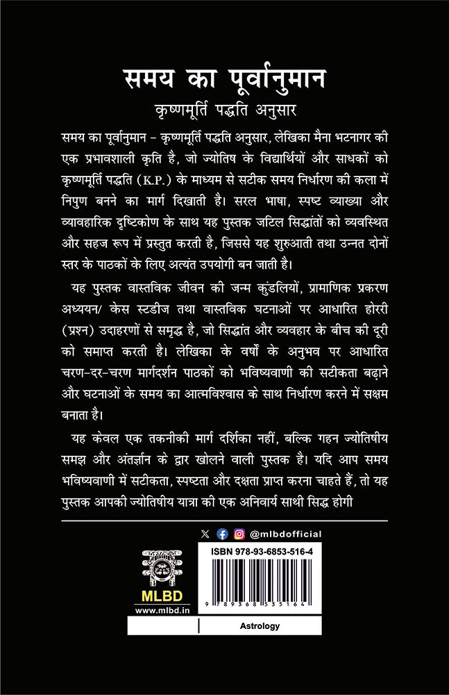 समय का पूर्वानुमान: कृष्णमूर्ति पद्धति अनुसार (Samay ka Poorvanuman: Krishnamurti Paddhati Anusar)