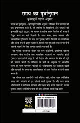 समय का पूर्वानुमान: कृष्णमूर्ति पद्धति अनुसार (Samay ka Poorvanuman: Krishnamurti Paddhati Anusar)