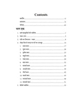 समय का पूर्वानुमान: कृष्णमूर्ति पद्धति अनुसार (Samay ka Poorvanuman: Krishnamurti Paddhati Anusar)