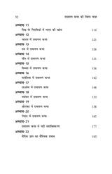 रामायण कथा की विश्व-यात्रा (संस्कृति ट्रायलोजी का प्रथम पुष्प)