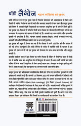 Body Language: Mahan Vyaktitva ka Rahasya (बॉडी लैंग्वेज: महान व्यक्तित्व का रहस्य)