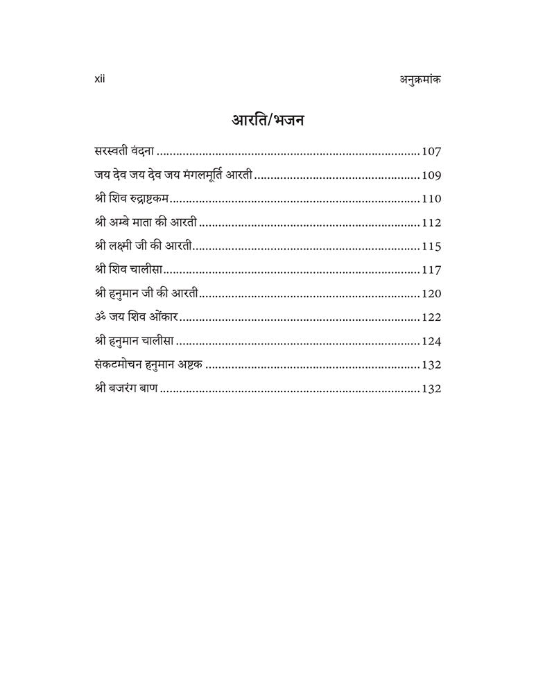 श्री रामचरितमानस सुन्दरकाण्ड (हिन्दी में एक प्रयास) (Shri Ramcharitmanas Sundarkand (Hindi mein Ek Prayaas)