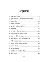 चेतना चिंतन: जीवन-साधना के विभिन्‍न रूप (Chetana Chintan: Jeevan- Saadhana ke Vibhinna Roop)