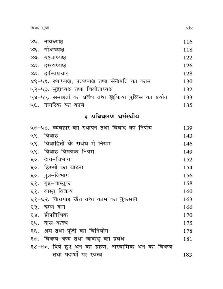 Kautilya Arthashastra: Saral Aur Saragarbhit Hindi Bhashanuvad (कौटिल्य अर्थशास्त्र: सरल और सारगर्भित हिन्दी भाषानुवाद)