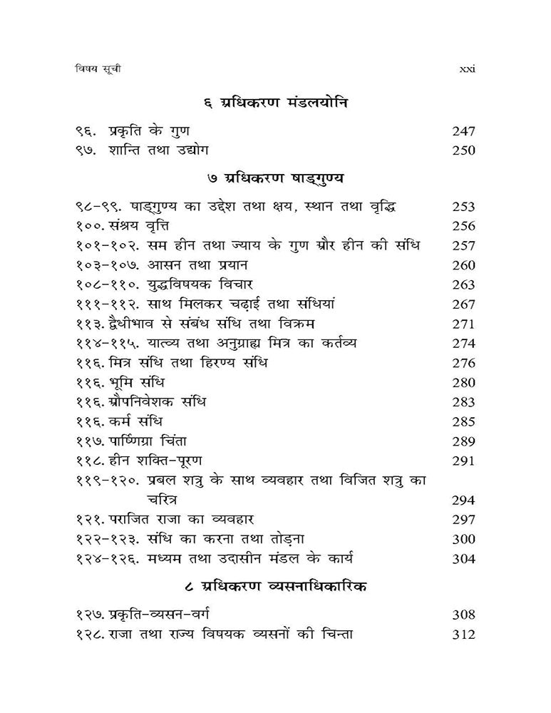Kautilya Arthashastra: Saral Aur Saragarbhit Hindi Bhashanuvad (कौटिल्य अर्थशास्त्र: सरल और सारगर्भित हिन्दी भाषानुवाद)