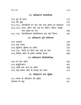 Kautilya Arthashastra: Saral Aur Saragarbhit Hindi Bhashanuvad (कौटिल्य अर्थशास्त्र: सरल और सारगर्भित हिन्दी भाषानुवाद)
