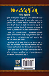 भागवतदर्शनम् (Bhagavatadarshanam)