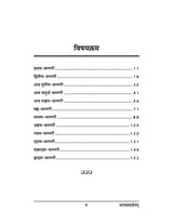 भागवतदर्शनम् (Bhagavatadarshanam)