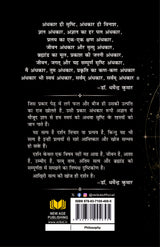 अंधकार दर्शन: एक नये दर्शन का उद्भव (Andhkar Darshan: Ek Naye Darshan Ka Udbhav)