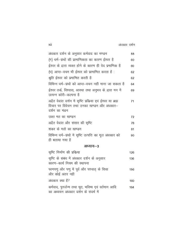 अंधकार दर्शन: एक नये दर्शन का उद्भव (Andhkar Darshan: Ek Naye Darshan Ka Udbhav)