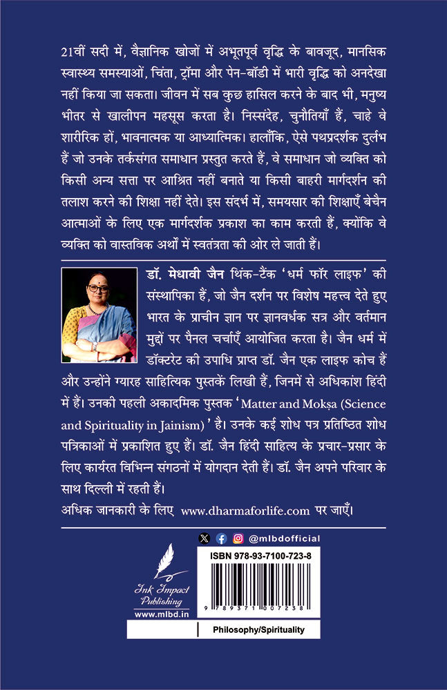 आत्म-विज्ञान: नई पीढ़ी के लिए (भारतीय जैन विद्वान कुंदकुंद आचार्य द्वारा लिखित 2000 साल प्राचीन ग्रन्थ, समयसार पर आधारित) Aatm-Vigyaan: Nayi Peedhi ke ... Saal Pracheen Granth, Samaysar Par Adharit)