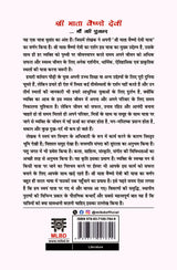 श्री माता वैष्णो देवी माँ की पुकार: प्रवास वृतांत (Shri Mata Vaishno Devi Maa Ki Pukar: Pravas Vritant)