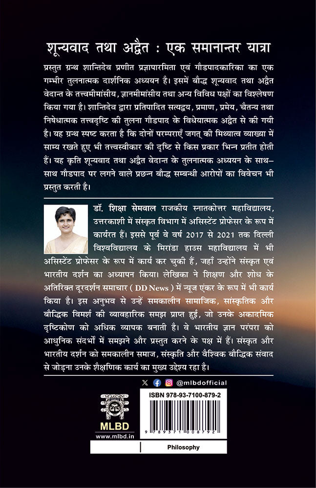 शून्यवाद तथा अद्वैत एक समानान्तर यात्रा: शान्तिदेव प्रणीत प्रज्ञापारमिता एवं गौडपादकारिका के आलोक में (Shunyavaad tatha Advait ek Samaanantar Yatra: Shantidev Pranit Prajnaparamita evam Gaudapadakarika ke Aalok mein)