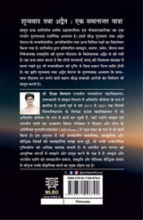 शून्यवाद तथा अद्वैत एक समानान्तर यात्रा: शान्तिदेव प्रणीत प्रज्ञापारमिता एवं गौडपादकारिका के आलोक में (Shunyavaad tatha Advait ek Samaanantar Yatra: Shantidev Pranit Prajnaparamita evam Gaudapadakarika ke Aalok mein)