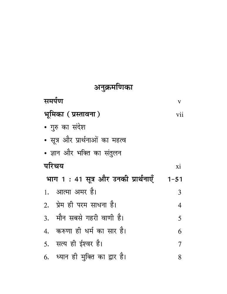 आत्मा का दीप: 41 सूत्र, 41 प्रार्थनाएँ और स्वयं का रहस्य ज्ञान और भक्ति का संगम (Atma Ka Deep: 41 Sutra, 41 Prarthnayein aur Swayam ka Rahasya — Gyaan aur Bhakti ka Sangam)