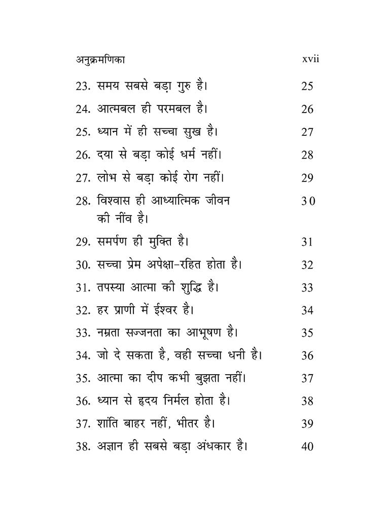 आत्मा का दीप: 41 सूत्र, 41 प्रार्थनाएँ और स्वयं का रहस्य ज्ञान और भक्ति का संगम (Atma Ka Deep: 41 Sutra, 41 Prarthnayein aur Swayam ka Rahasya — Gyaan aur Bhakti ka Sangam)