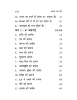 आत्मा का दीप: 41 सूत्र, 41 प्रार्थनाएँ और स्वयं का रहस्य ज्ञान और भक्ति का संगम (Atma Ka Deep: 41 Sutra, 41 Prarthnayein aur Swayam ka Rahasya — Gyaan aur Bhakti ka Sangam)