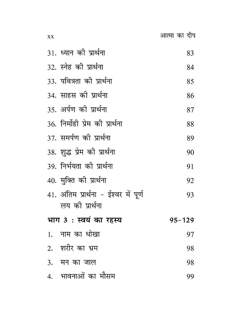 आत्मा का दीप: 41 सूत्र, 41 प्रार्थनाएँ और स्वयं का रहस्य ज्ञान और भक्ति का संगम (Atma Ka Deep: 41 Sutra, 41 Prarthnayein aur Swayam ka Rahasya — Gyaan aur Bhakti ka Sangam)