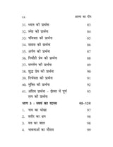 आत्मा का दीप: 41 सूत्र, 41 प्रार्थनाएँ और स्वयं का रहस्य ज्ञान और भक्ति का संगम (Atma Ka Deep: 41 Sutra, 41 Prarthnayein aur Swayam ka Rahasya — Gyaan aur Bhakti ka Sangam)