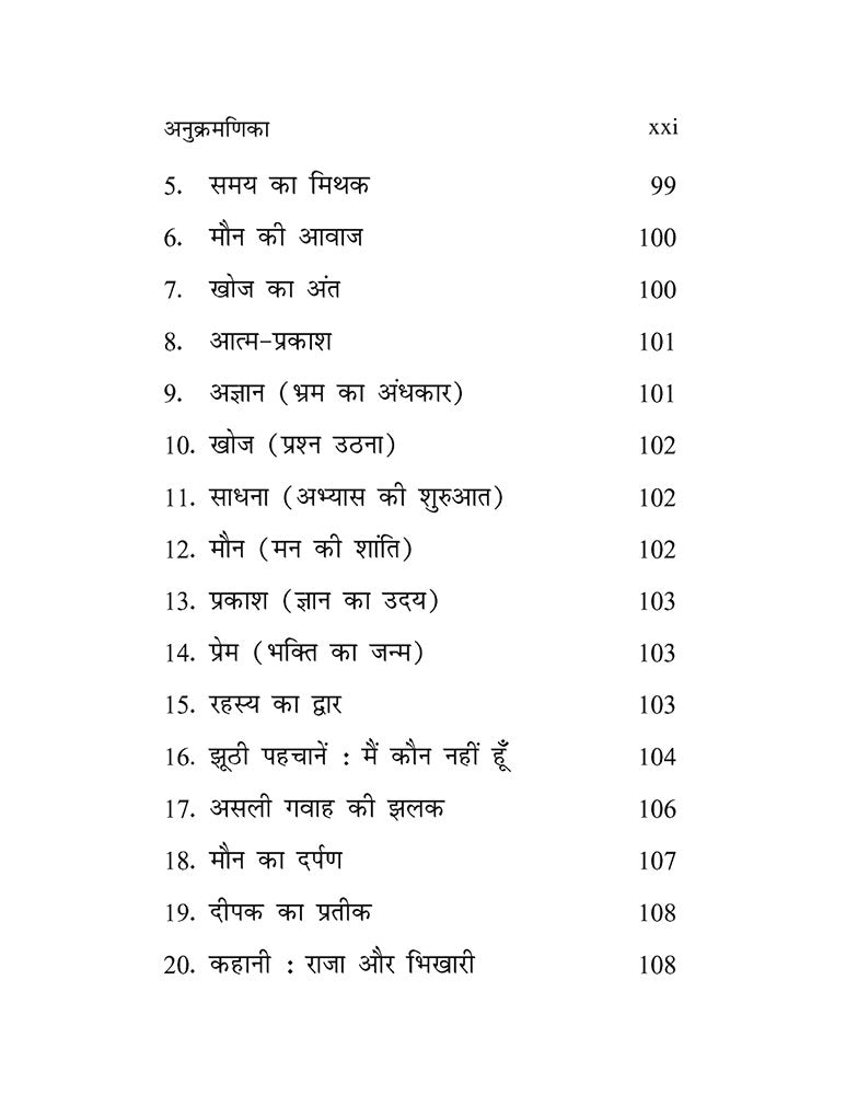 आत्मा का दीप: 41 सूत्र, 41 प्रार्थनाएँ और स्वयं का रहस्य ज्ञान और भक्ति का संगम (Atma Ka Deep: 41 Sutra, 41 Prarthnayein aur Swayam ka Rahasya — Gyaan aur Bhakti ka Sangam)