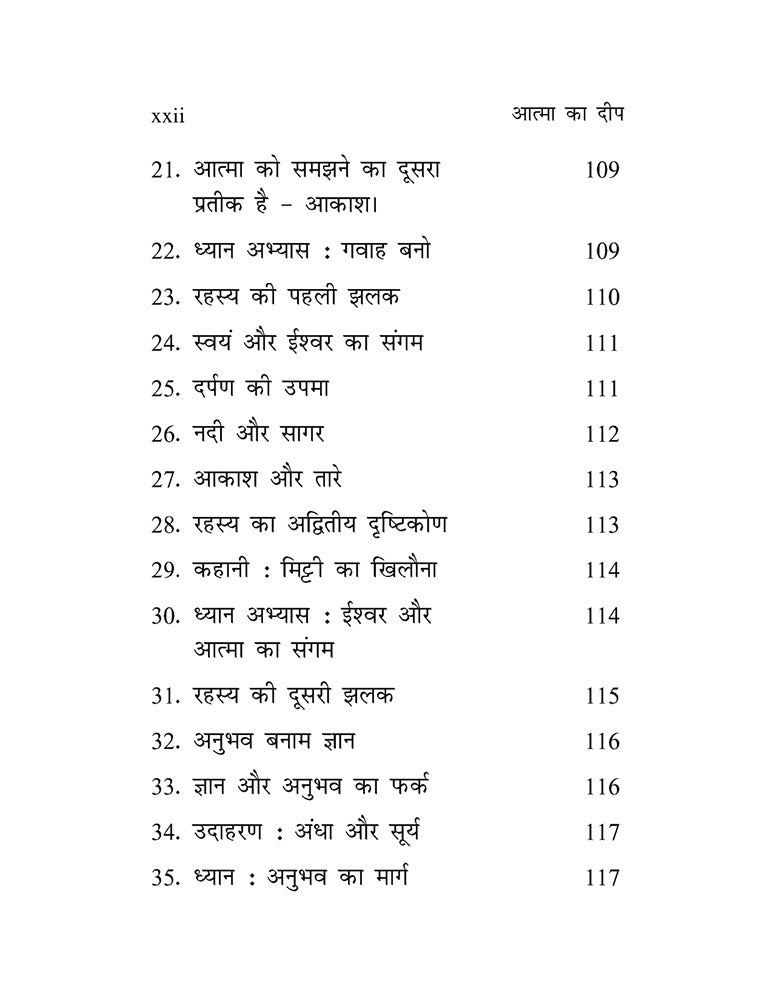 आत्मा का दीप: 41 सूत्र, 41 प्रार्थनाएँ और स्वयं का रहस्य ज्ञान और भक्ति का संगम (Atma Ka Deep: 41 Sutra, 41 Prarthnayein aur Swayam ka Rahasya — Gyaan aur Bhakti ka Sangam)