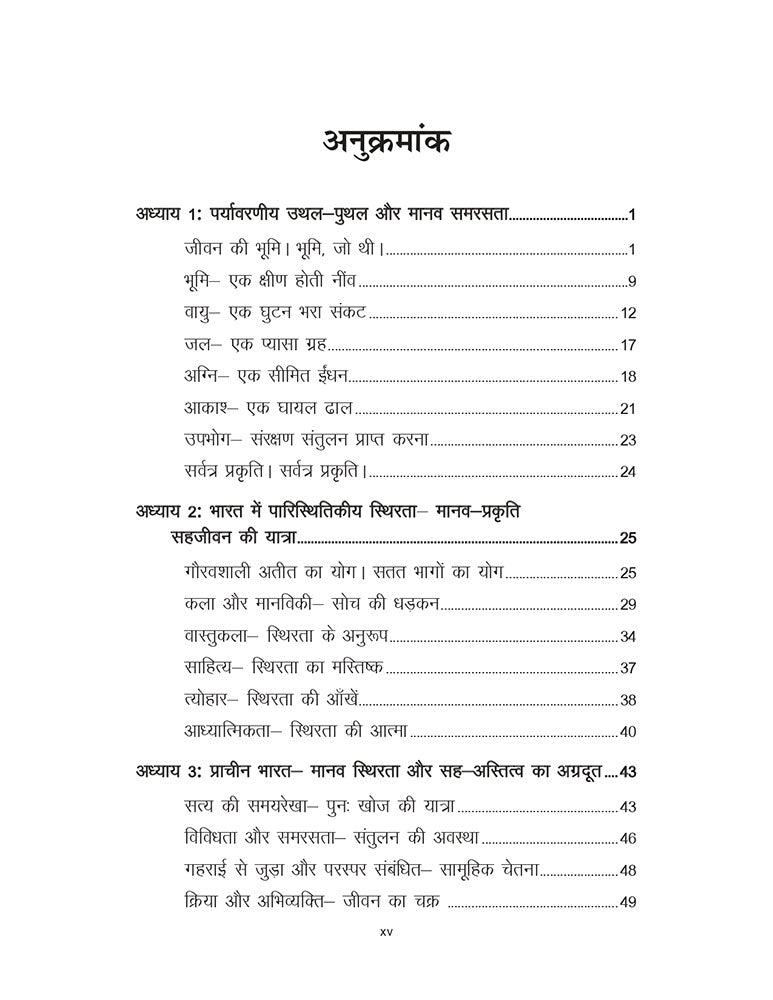 सस्टेनेबल प्रॉमिसेज़ (Sustainable Promises)