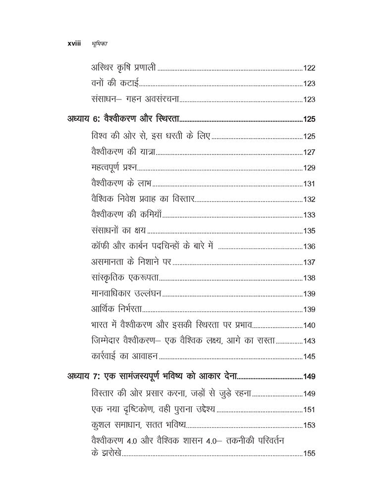 सस्टेनेबल प्रॉमिसेज़ (Sustainable Promises)