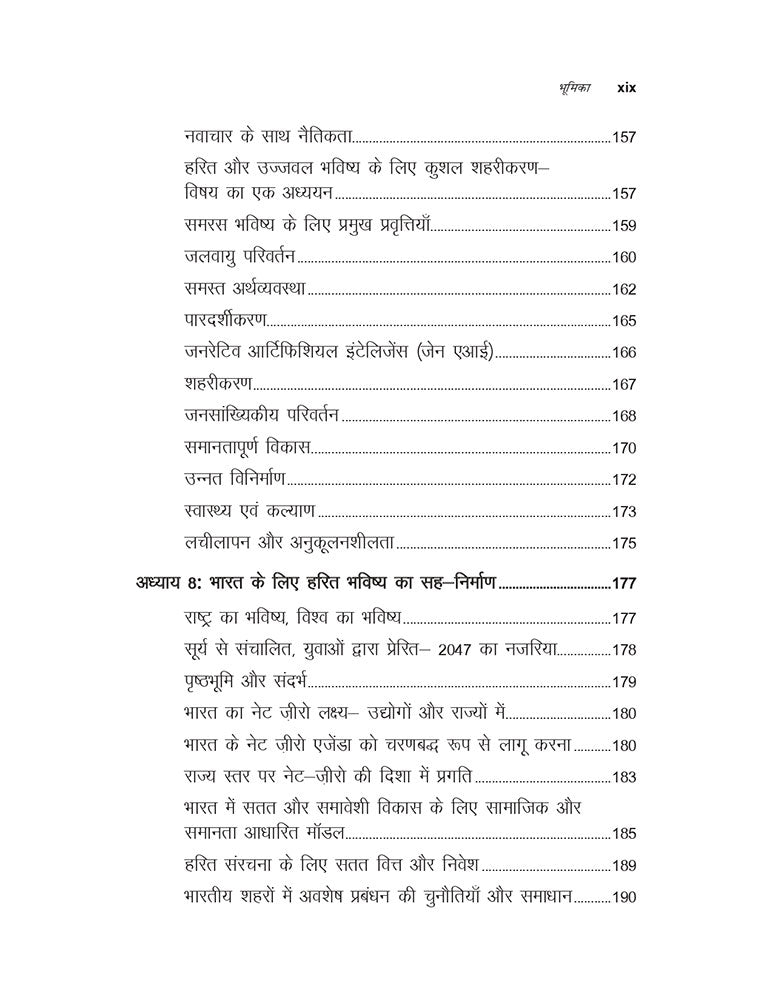 सस्टेनेबल प्रॉमिसेज़ (Sustainable Promises)