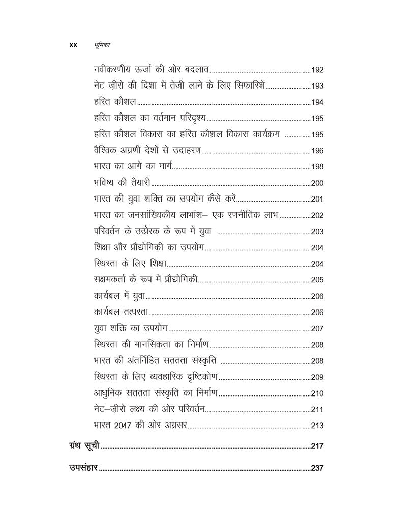 सस्टेनेबल प्रॉमिसेज़ (Sustainable Promises)