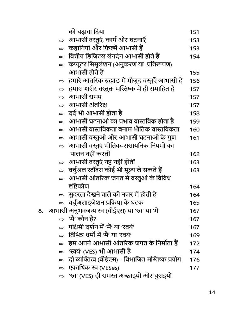 Bhautik Brahmand Aabhasi Ishwar: Abhasi Aantarik Jagat Ke Rahasya Ki Khoj (भौतिक ब्रह्मांड आभासी ईश्वर: आभासी आंतरिक जगत के रहस्य की खोज)