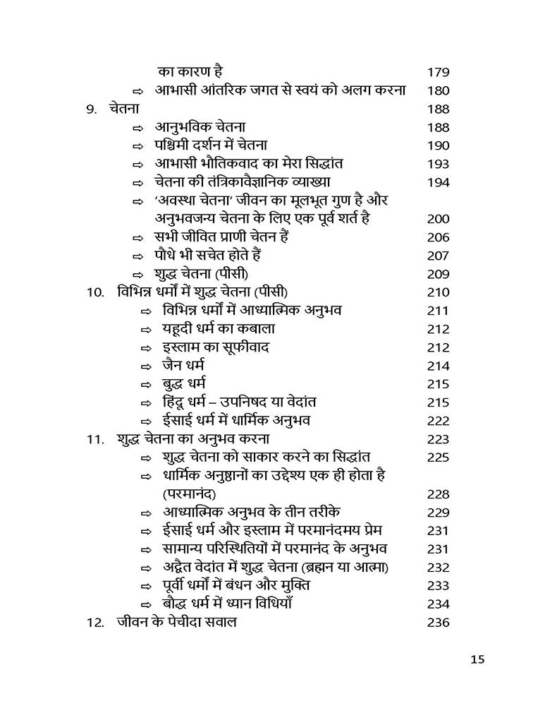 Bhautik Brahmand Aabhasi Ishwar: Abhasi Aantarik Jagat Ke Rahasya Ki Khoj (भौतिक ब्रह्मांड आभासी ईश्वर: आभासी आंतरिक जगत के रहस्य की खोज)