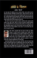 अंधेरे के चिराग (गजल संग्रह) Andhere Ke Chirag (Gajal Sangrah)