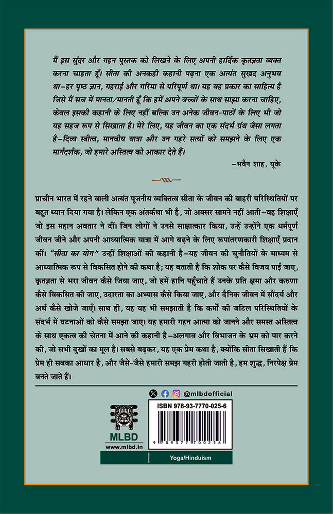 Sita Ka Yog: Jagriti Ka Yog (सीता का योग: जागृति का योग)