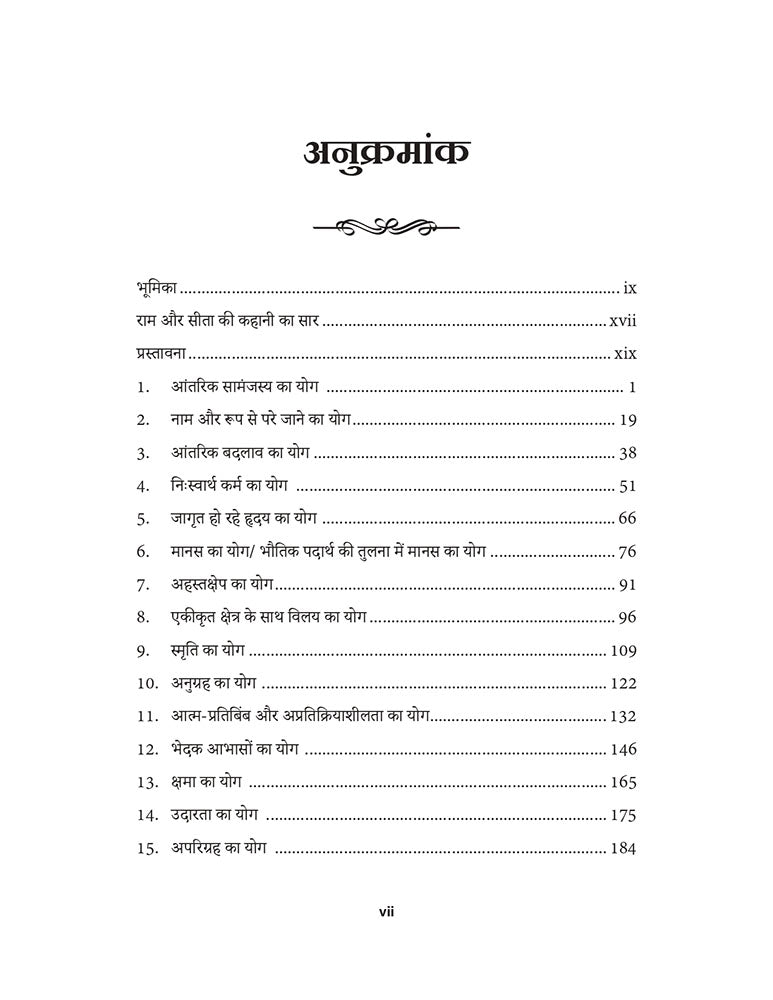 Sita Ka Yog: Jagriti Ka Yog (सीता का योग: जागृति का योग)