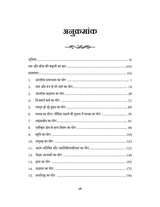 Sita Ka Yog: Jagriti Ka Yog (सीता का योग: जागृति का योग)